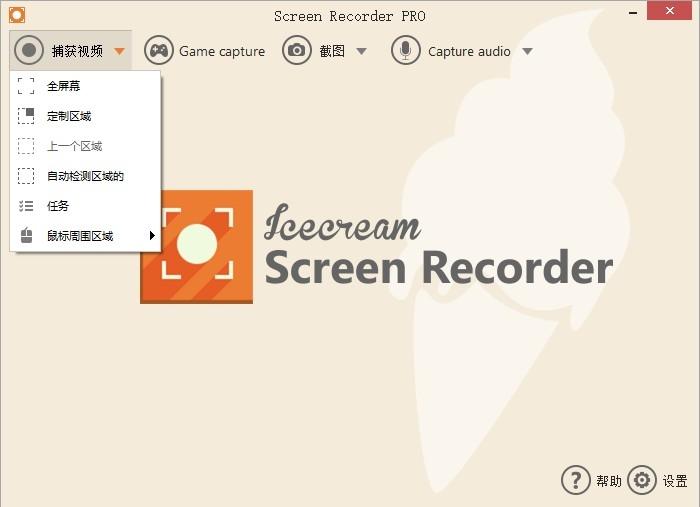 /icecreamscreenrecorderpro中文破解版/icecreamscreenrecorderpro中文破解版,无限制版,屏幕录像专家.