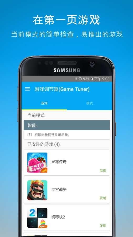 三星game tuner 通用版apk(游戏调节器)下载,gametuner,游戏调节器,游戏助手app