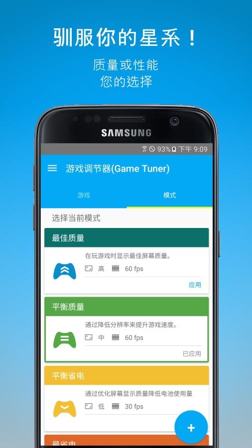 三星game tuner 通用版apk(游戏调节器)下载,gametuner,游戏调节器,游戏助手app