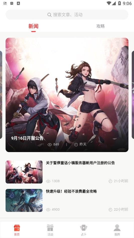 超激斗助手app下载,超激斗助手,游戏助手