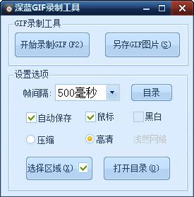 深蓝GIF录制工具,深蓝,GIF录制工具,GIF录制