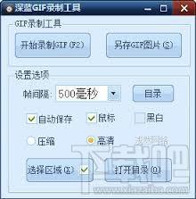 深蓝GIF录制工具,深蓝,GIF录制工具,GIF录制