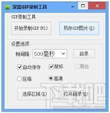 深蓝GIF录制工具,深蓝,GIF录制工具,GIF录制