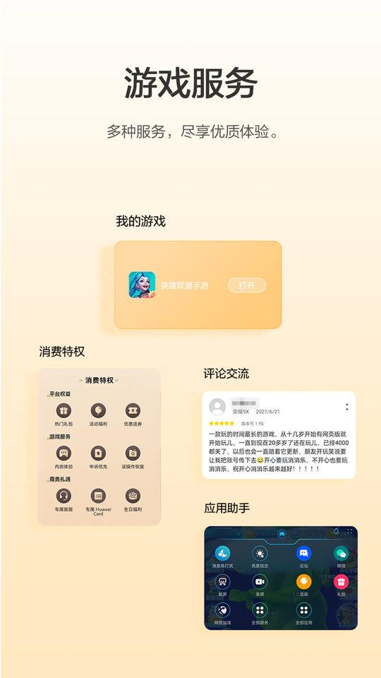 华为手机游戏中心app下载,华为游戏中心,游戏中心,游戏平台