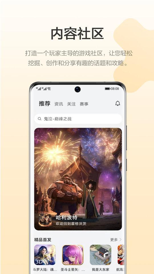 华为手机游戏中心app下载,华为游戏中心,游戏中心,游戏平台