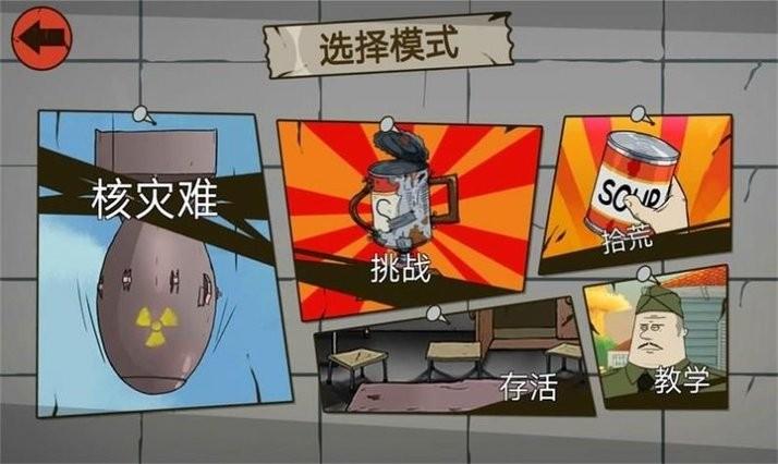 生存大爆炸游戏下载,烧脑游戏,闯关游戏,生存大爆炸