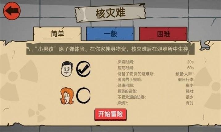 生存大爆炸游戏下载,烧脑游戏,闯关游戏,生存大爆炸