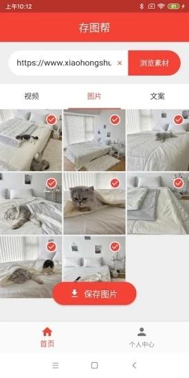 存图帮app下载,存图帮,工具app