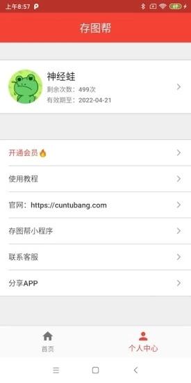 存图帮app下载,存图帮,工具app