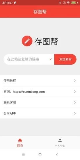 存图帮app下载,存图帮,工具app