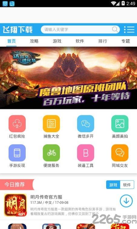 飞翔游戏盒手机版下载,飞翔游戏盒子,游戏盒子,游戏助手