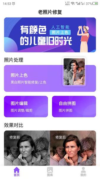 照片上色软件下载,照片上色,照片app