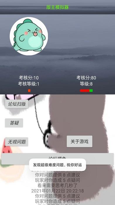 版主模拟器游戏(暂未上线),版主模拟器,模拟游戏,文字游戏