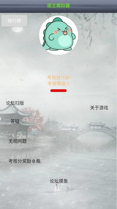 版主模拟器游戏(暂未上线),版主模拟器,模拟游戏,文字游戏