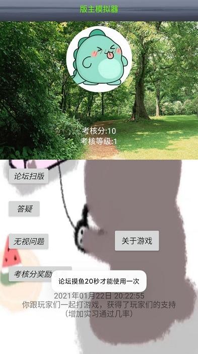 版主模拟器游戏(暂未上线),版主模拟器,模拟游戏,文字游戏