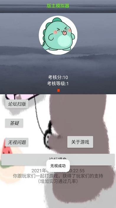 版主模拟器游戏(暂未上线),版主模拟器,模拟游戏,文字游戏