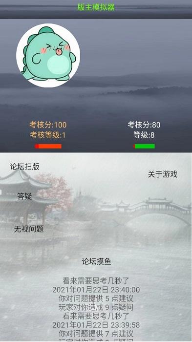 版主模拟器游戏(暂未上线),版主模拟器,模拟游戏,文字游戏