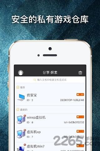 游戏串老版本下载,游戏串,云电脑app,云游戏app