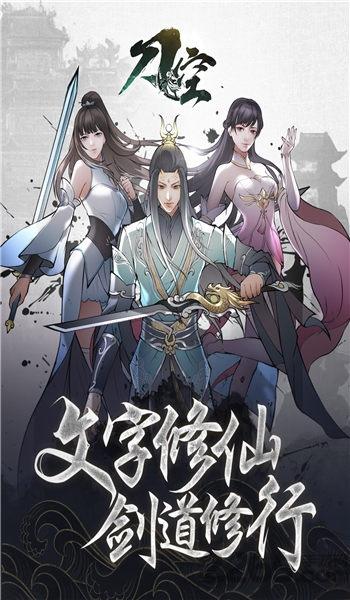 刀空剑来官方版(暂未上线),刀空剑来,放置手游,江湖手游