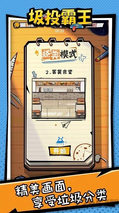 圾投霸王官方正版(暂未上线),圾投霸王,垃圾分类游戏,闯关游戏