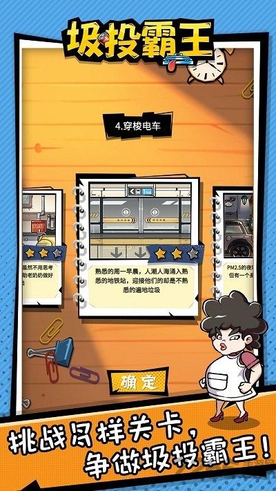 圾投霸王官方正版(暂未上线),圾投霸王,垃圾分类游戏,闯关游戏
