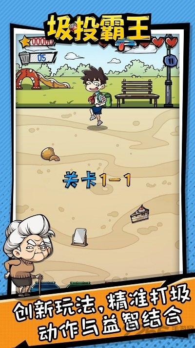 圾投霸王官方正版(暂未上线),圾投霸王,垃圾分类游戏,闯关游戏