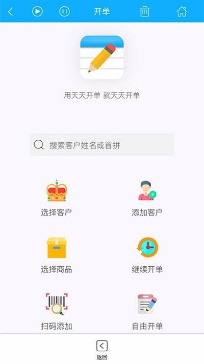 天天开单app下载,天天开单,店铺app
