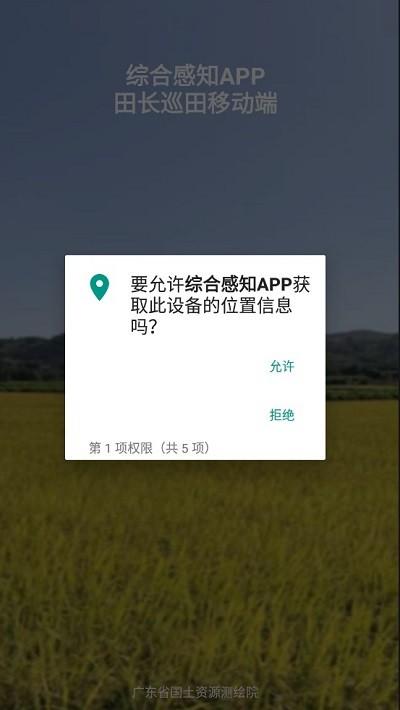 综合感知田长巡田软件下载,综合感知,田长app,巡田app