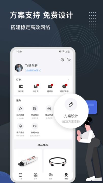 飞速fs官方版下载,飞速FS,通讯app