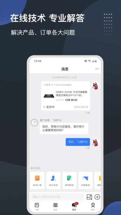 飞速fs官方版下载,飞速FS,通讯app
