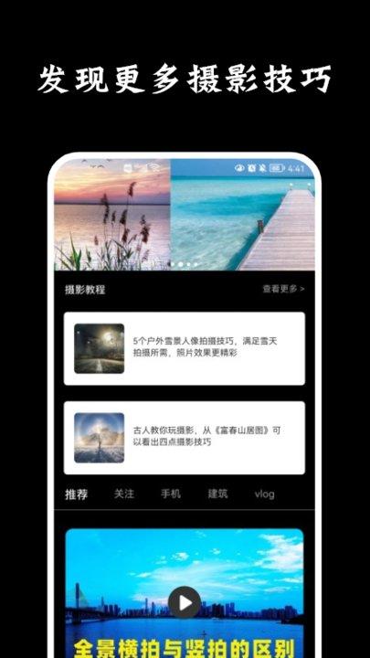 promovie摄影大师手机版下载,promovie摄影大师,摄影app