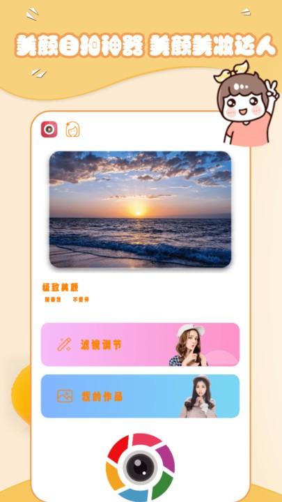美妆萌拍相机app下载,美妆萌拍相机,美颜app,拍照app