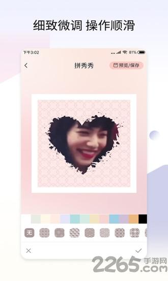 拼秀秀app下载,拼秀秀,摄影app