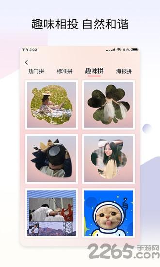 拼秀秀app下载,拼秀秀,摄影app