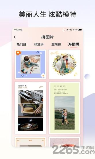拼秀秀app下载,拼秀秀,摄影app