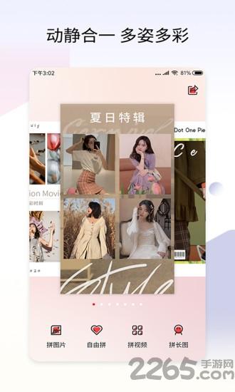 拼秀秀app下载,拼秀秀,摄影app