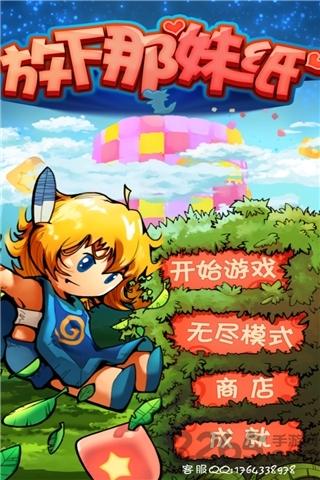 放下那妹子手机版下载,放下那妹子,休闲游戏,消除游戏