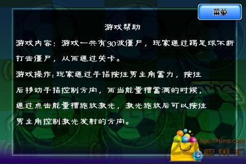 足球大战僵尸手机版下载,足球大战僵尸,休闲游戏,僵尸游戏
