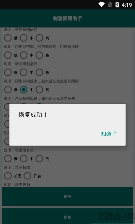 小二郎刺激画质修改助手下载,小二郎刺激画质,游戏辅助,游戏助手