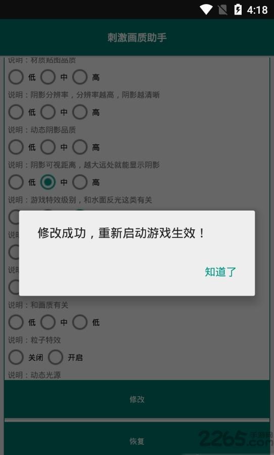 小二郎刺激画质修改助手下载,小二郎刺激画质,游戏辅助,游戏助手