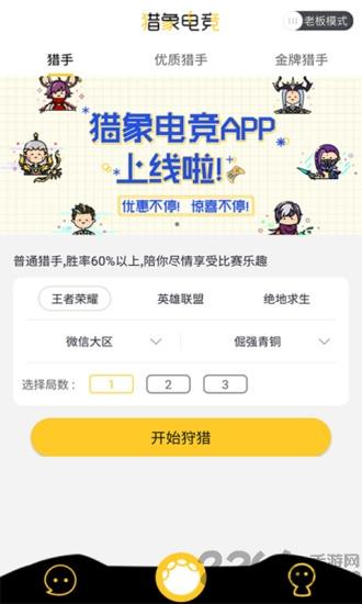猎象电竞app下载,猎象电竞,电竞app
