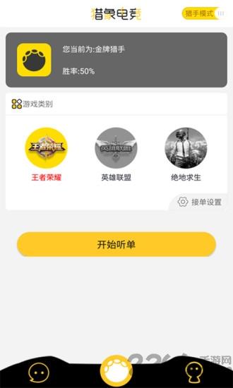 猎象电竞app下载,猎象电竞,电竞app