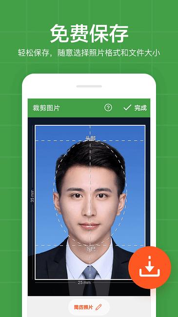证件照随身拍最新版下载,证件照随身拍,证件照app