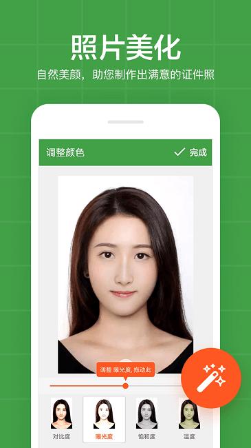 证件照随身拍最新版下载,证件照随身拍,证件照app