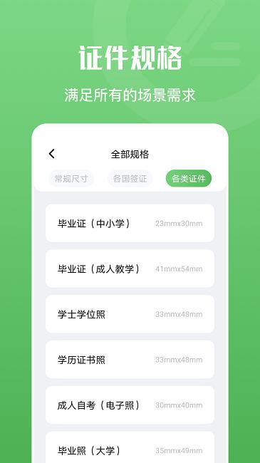 证件照随身拍最新版下载,证件照随身拍,证件照app