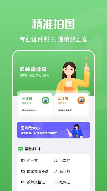 证件照随身拍最新版下载,证件照随身拍,证件照app