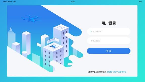 任我飞最新版下载,任我飞,无人机app,管理app