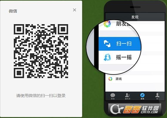 微信电脑版,微信电脑版2.4.1,WeChat for Windows.