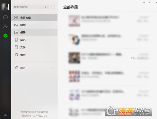 微信电脑版,微信电脑版2.4.1,WeChat for Windows.