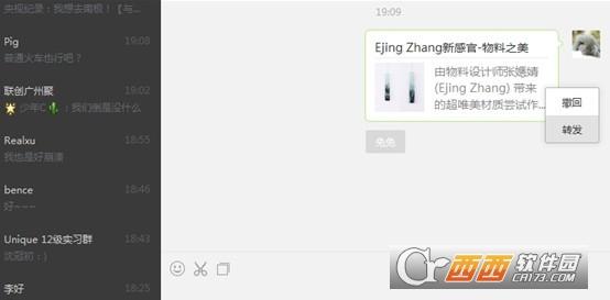 微信电脑版,微信电脑版2.4.1,WeChat for Windows.